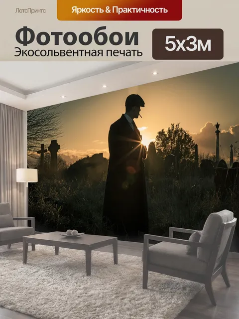 500 × 300 см · Экосольвентная печать