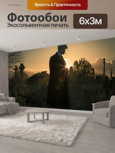 600 × 300 см · Экосольвентная печать