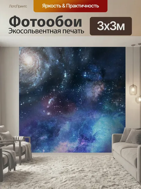 Фотообои Пространство, глубокий космос, галактика