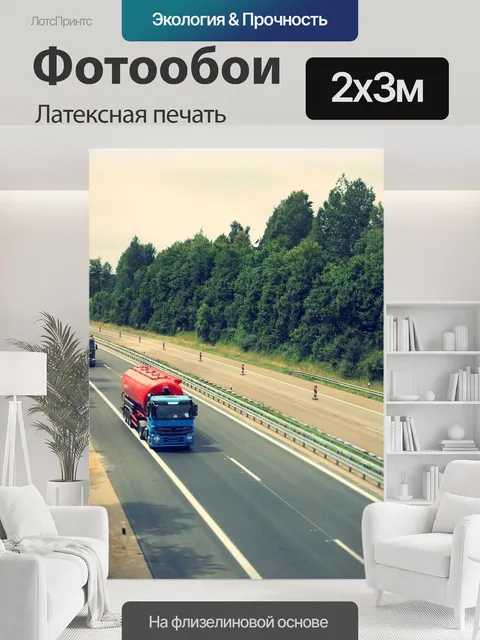 200 × 300 см · Латексная печать