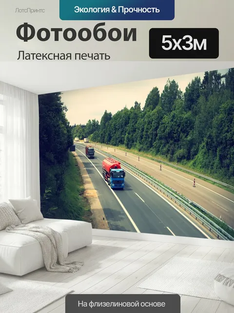 500 × 300 см · Латексная печать