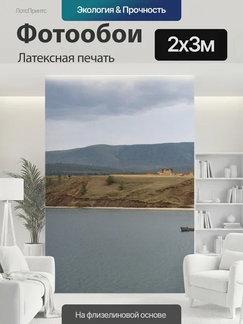 200 × 300 см · Латексная печать