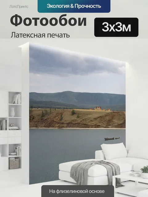 300 × 300 см · Латексная печать