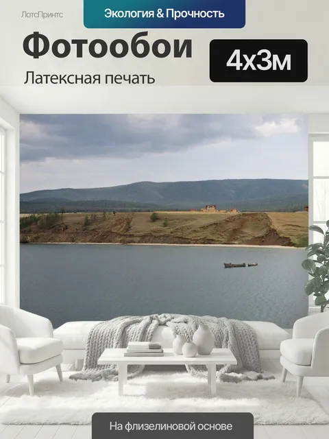 400 × 300 см · Латексная печать