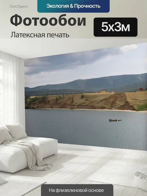 500 × 300 см · Латексная печать