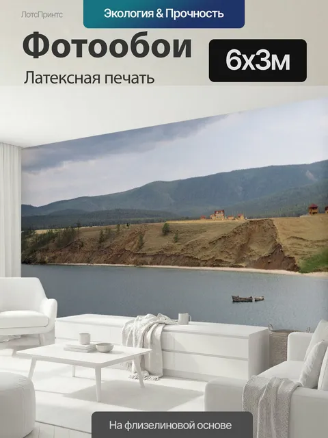 600 × 300 см · Латексная печать