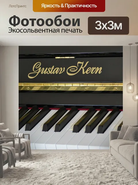 Фотообои Пианино, ключи, музыка