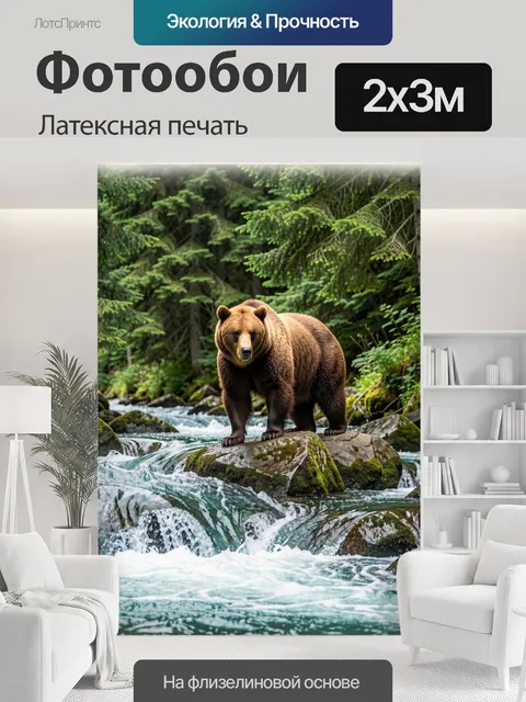 200 × 300 см · Латексная печать