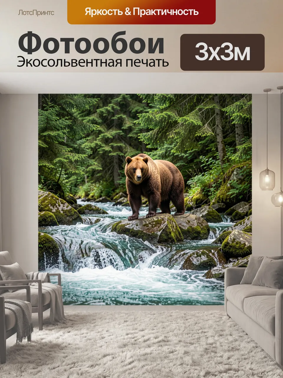 Фотообои Медведь у горной реки. Дикий бурый зверь стоит на камне среди бурного лесного потока, мох, еловые дер…