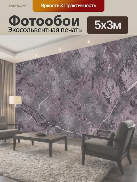 Фотообои Фиолетовый мрамор с белыми трещинами