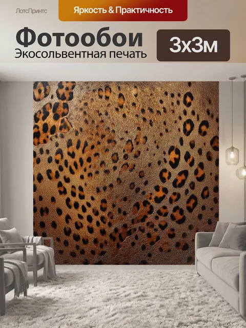 Фотообои Текстура леопардовой кожи на фоне рельефа, выполненного в традиционном китайском стиле. используйте обилие кр…
