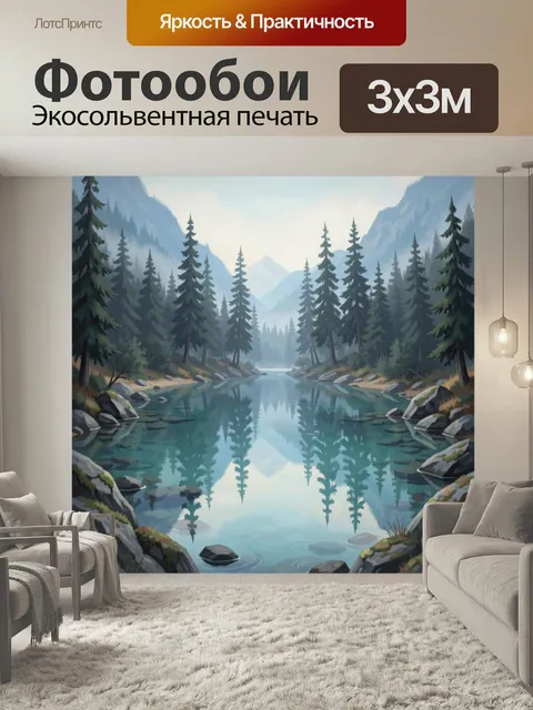 Фотообои Лесное озеро среди гор. Спокойный северный пейзаж с кристальной водой, хвойными деревьями, скалами и туманным…