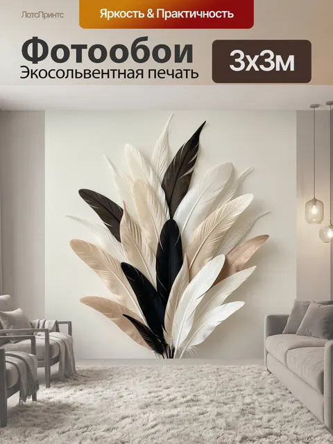 Фотообои Декоративные перья на светлом фоне. Элегантная композиция из длинных перьев в белых, бежевых и черных оттенка…
