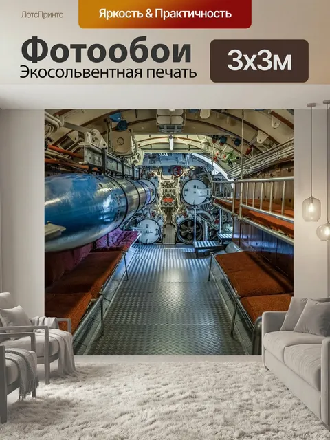 Фотообои Подводная лодка, внутренне пространство, торпедный аппарат