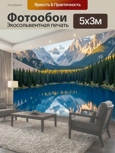 Фотообои Альпийское озеро среди гор