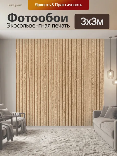 Фотообои Бежевые вертикальные фактурные полосы