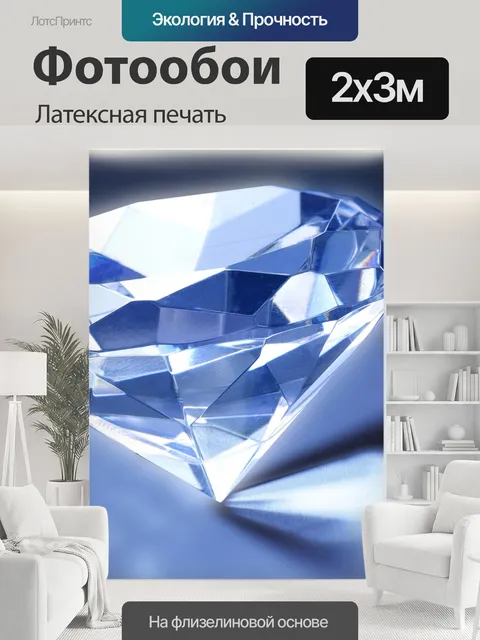 200 × 300 см · Латексная печать