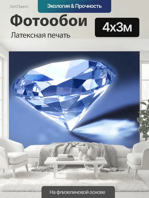 400 × 300 см · Латексная печать