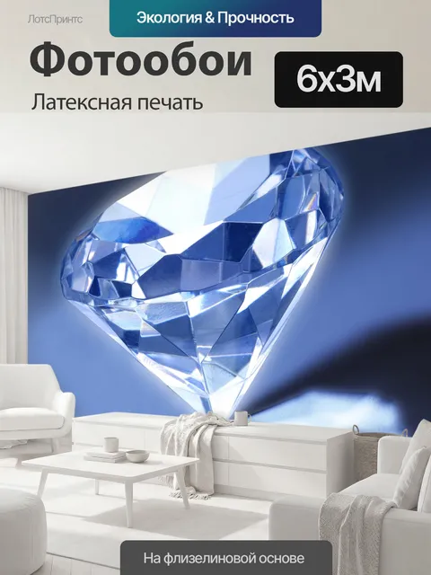 600 × 300 см · Латексная печать