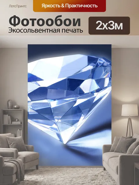 200 × 300 см · Экосольвентная печать