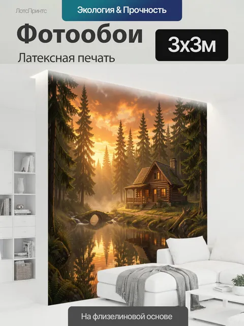 300 × 300 см · Латексная печать