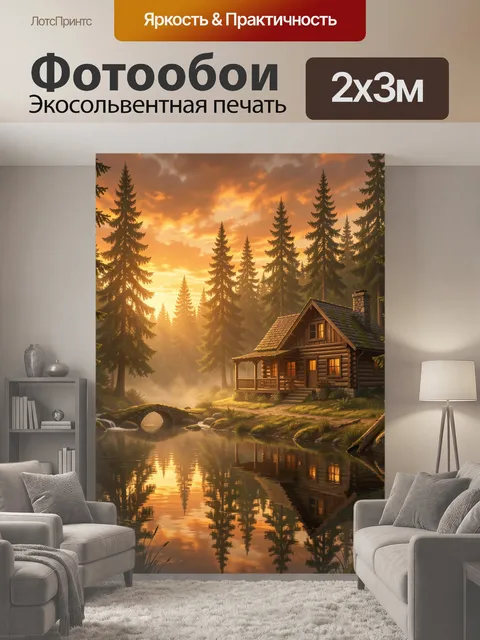 200 × 300 см · Экосольвентная печать