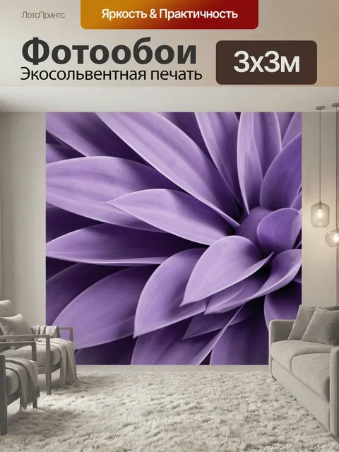 Фотообои Лиловый цветок крупным планом. Макросъемка нежных лепестков в сиренево-фиолетовой гамме, абстрактная флористи…