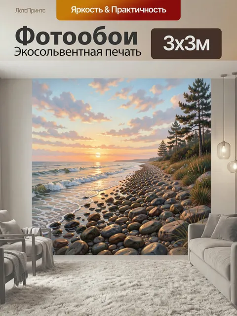 Фотообои Морской берег на закате. Живописная прибрежная сцена с каменистым пляжем, мягкими волнами и соснами на горизо…
