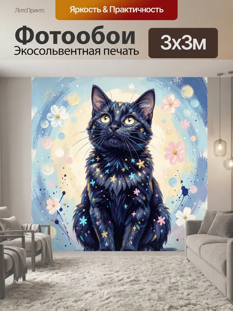 Фотообои Черный кот с цветами