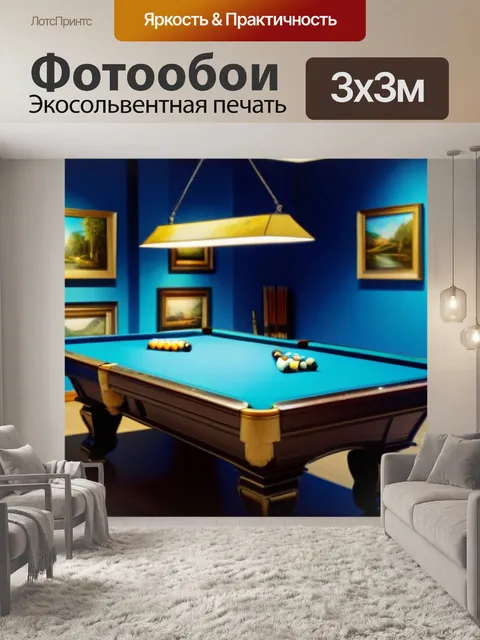 Фотообои Комната с бильярдным столом и картинами