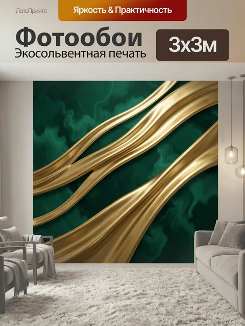 Фотообои Золотые абстрактные линии на изумрудном фоне. Роскошные металлические волны с шелковистой фактурой на темно-з…