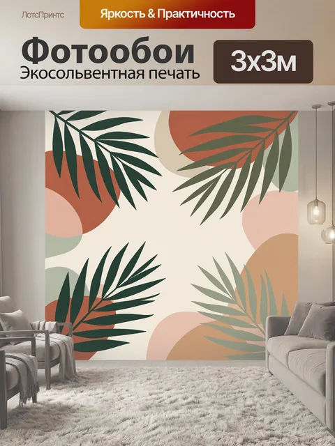 Фотообои Тропические пальмовые листья абстракция. Минималистичная ботаническая композиция с силуэтами ветвей, мягкими …