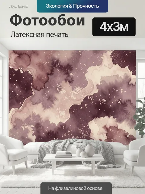 400 × 300 см · Латексная печать