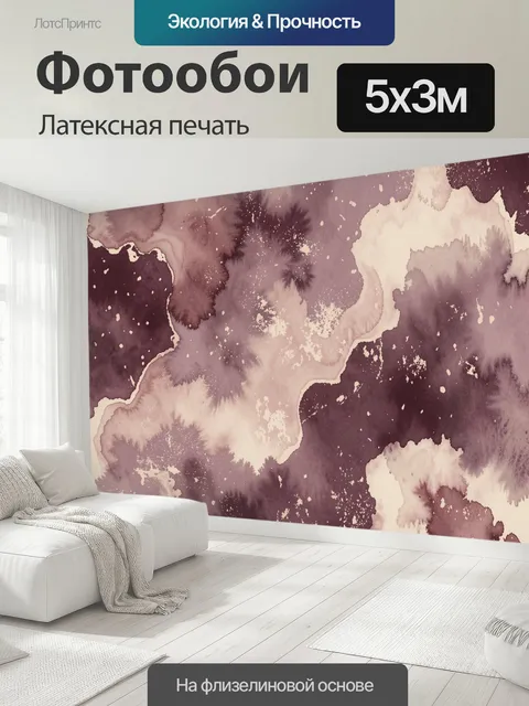 500 × 300 см · Латексная печать