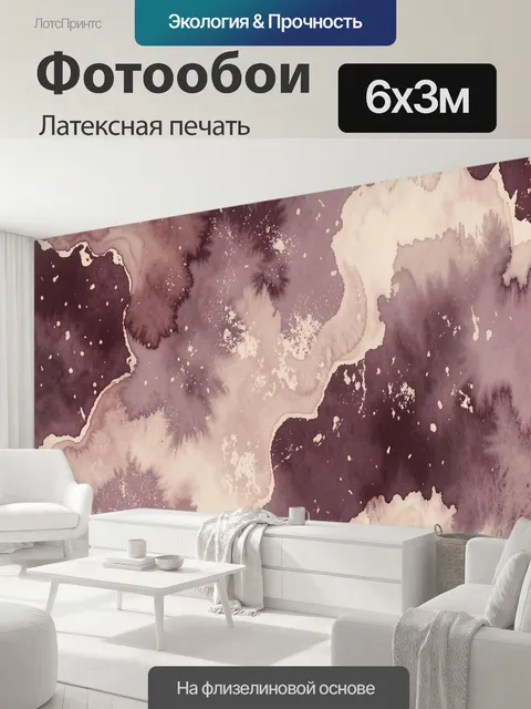 600 × 300 см · Латексная печать