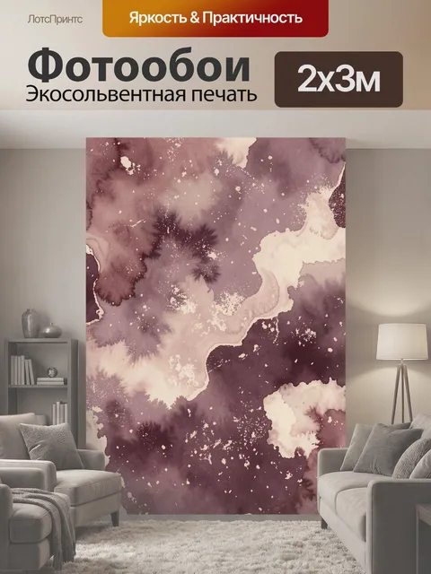 200 × 300 см · Экосольвентная печать