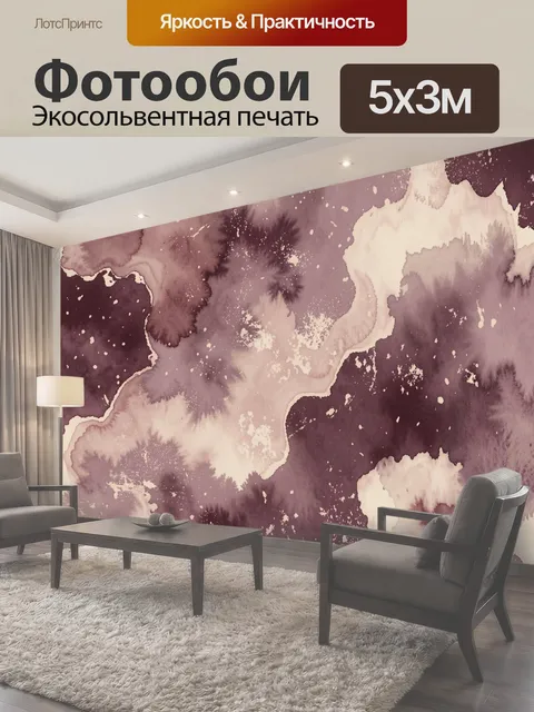 500 × 300 см · Экосольвентная печать