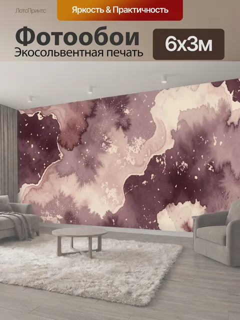 600 × 300 см · Экосольвентная печать