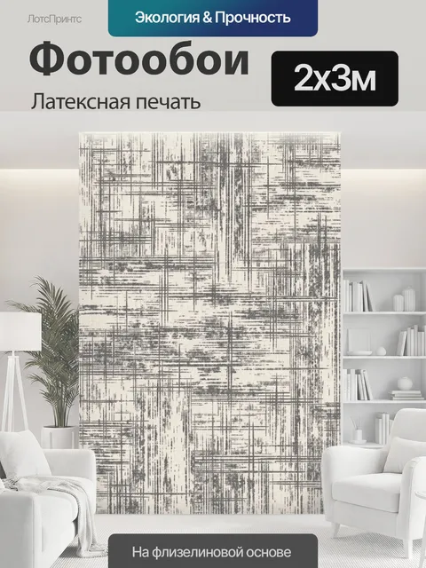 200 × 300 см · Латексная печать