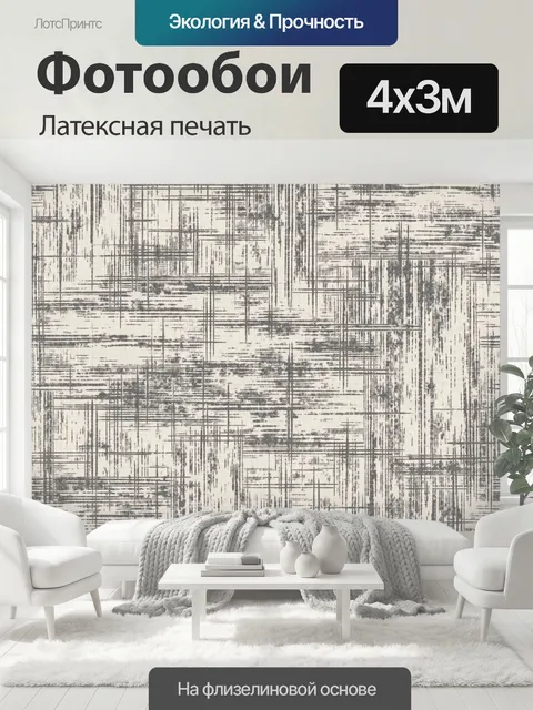 400 × 300 см · Латексная печать