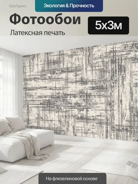 500 × 300 см · Латексная печать