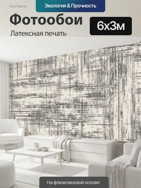 600 × 300 см · Латексная печать