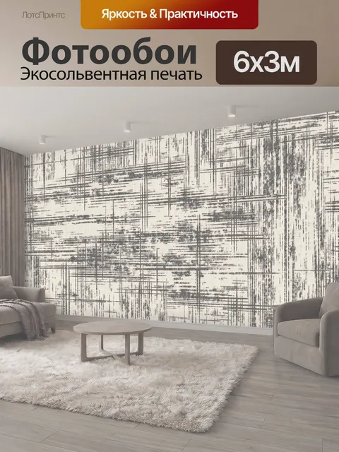 600 × 300 см · Экосольвентная печать