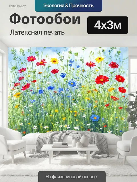 400 × 300 см · Латексная печать