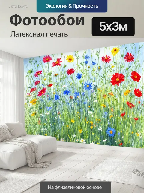 500 × 300 см · Латексная печать
