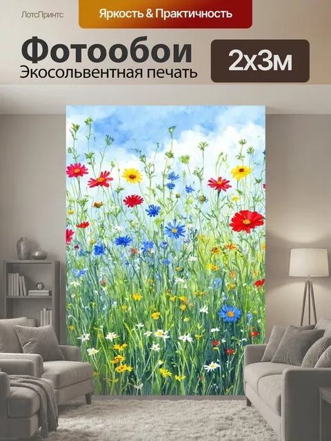 200 × 300 см · Экосольвентная печать