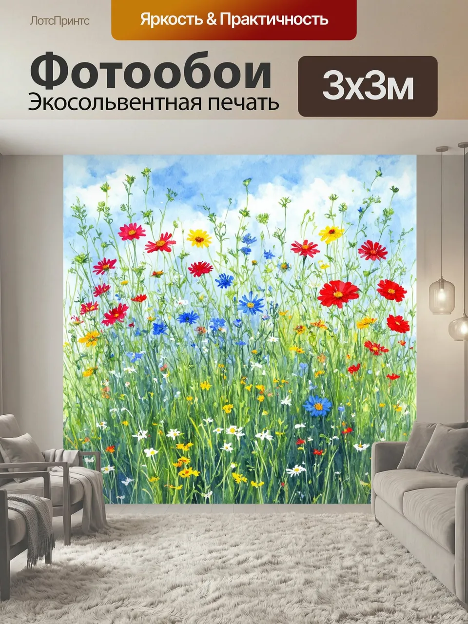 Фотообои Паттерн с цветущими полевыми цветами, смешанные яркие оттенки красного, синего, желтого и зеленого, ф…