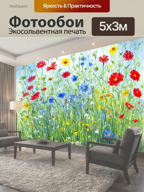 500 × 300 см · Экосольвентная печать