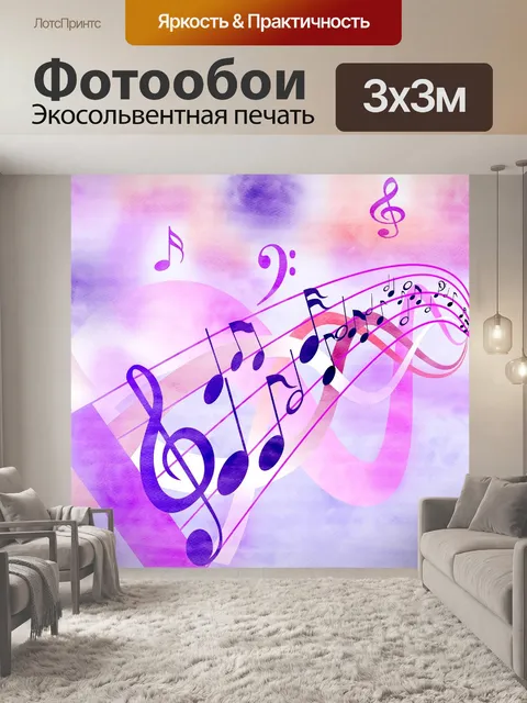 Фотообои Музыкальные ноты, музыка, цифровая бумага