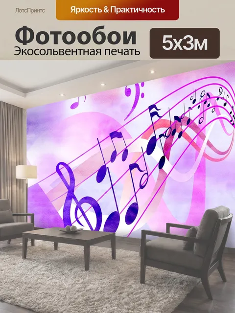 Фотообои Музыкальные ноты, музыка, цифровая бумага